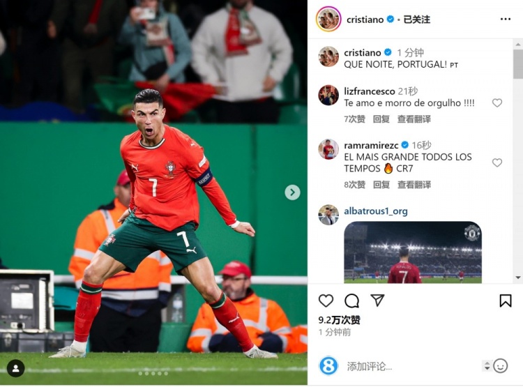 晉級四強?C羅社媒曬siu慶祝照片：多么美妙的夜晚！
