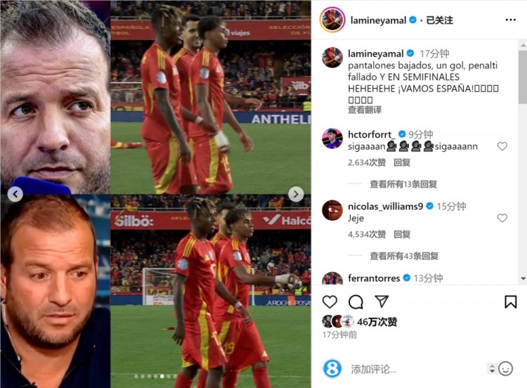 亞馬爾回應(yīng)范德法特：球褲低穿、打進一球、點球失手、晉級四強