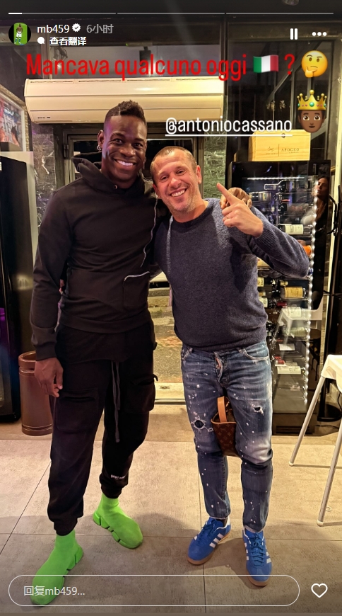 曾聯(lián)手淘汰德國(guó)！巴洛特利曬與卡薩諾合照：今天意大利隊(duì)少了誰？